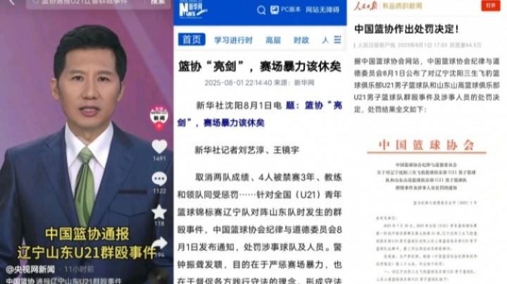 影响恶劣！央视&新华社&人民日报等官方媒体通报辽鲁U21群殴事件